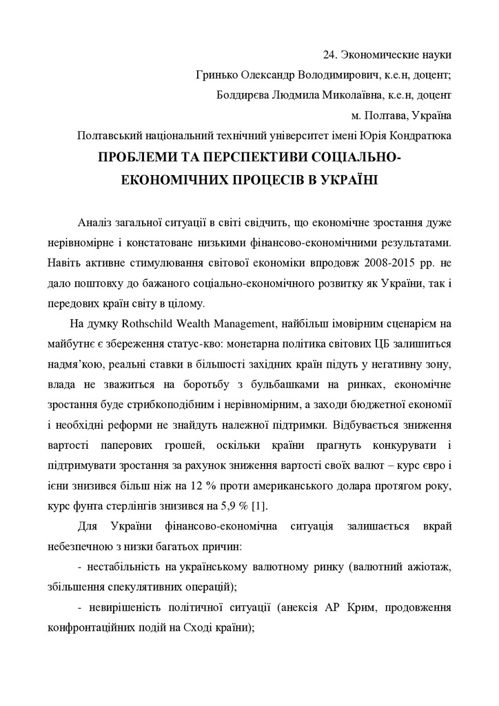 тези_Гринько__Болдирєва