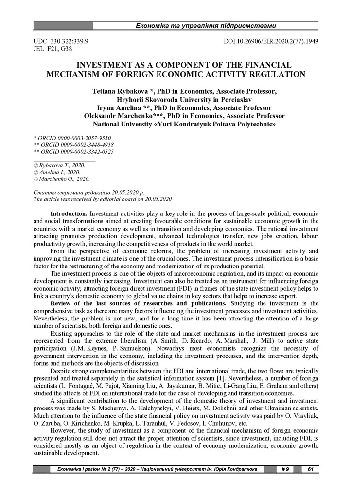 Амеліна_Риб