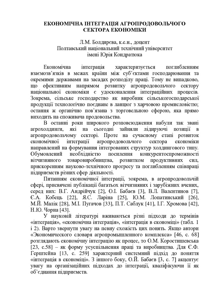 Болдирєва_розділ_монографії