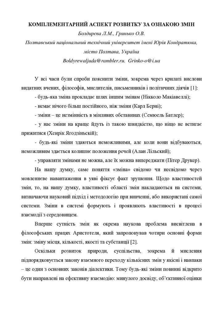 тези_Болдирєва_Гринько