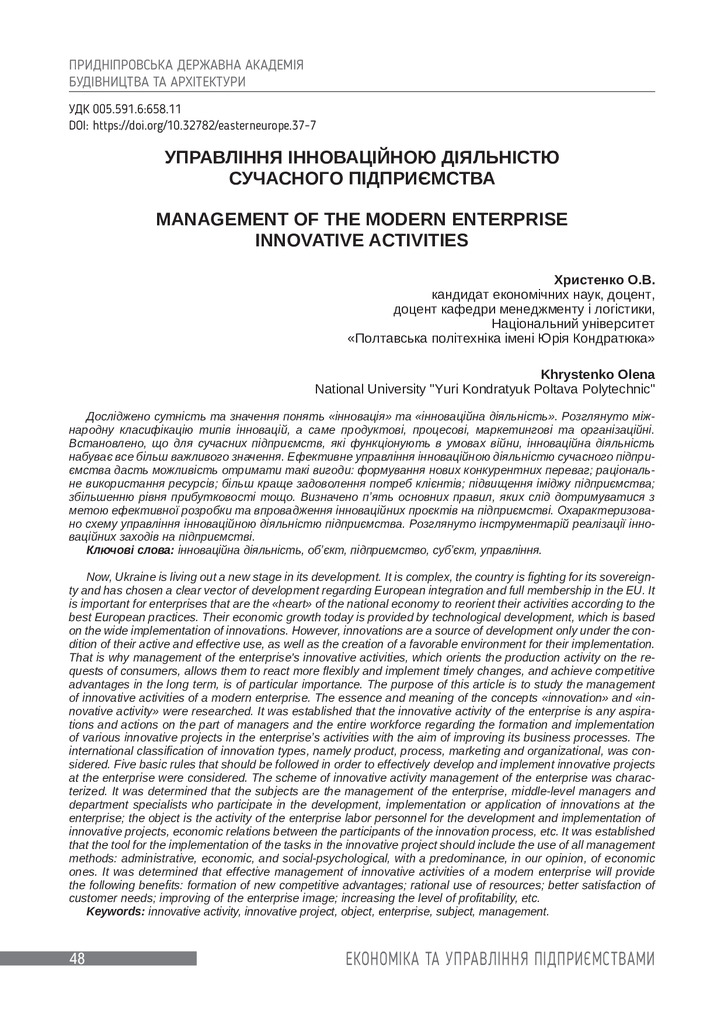 Христенко О.В.