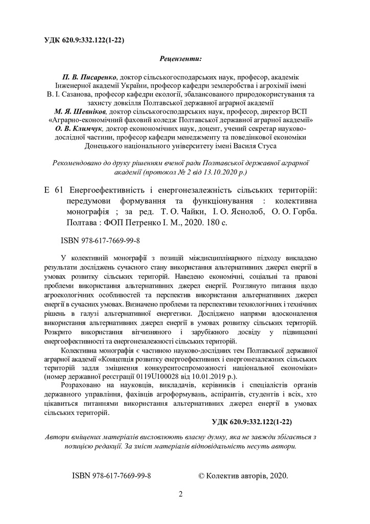 Монографія_2020_Болдирєва_стор. 149-157