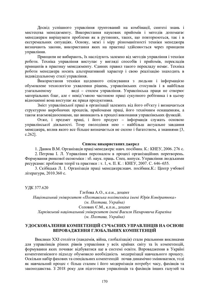 zbirnik 3 листоп 2022-171-173