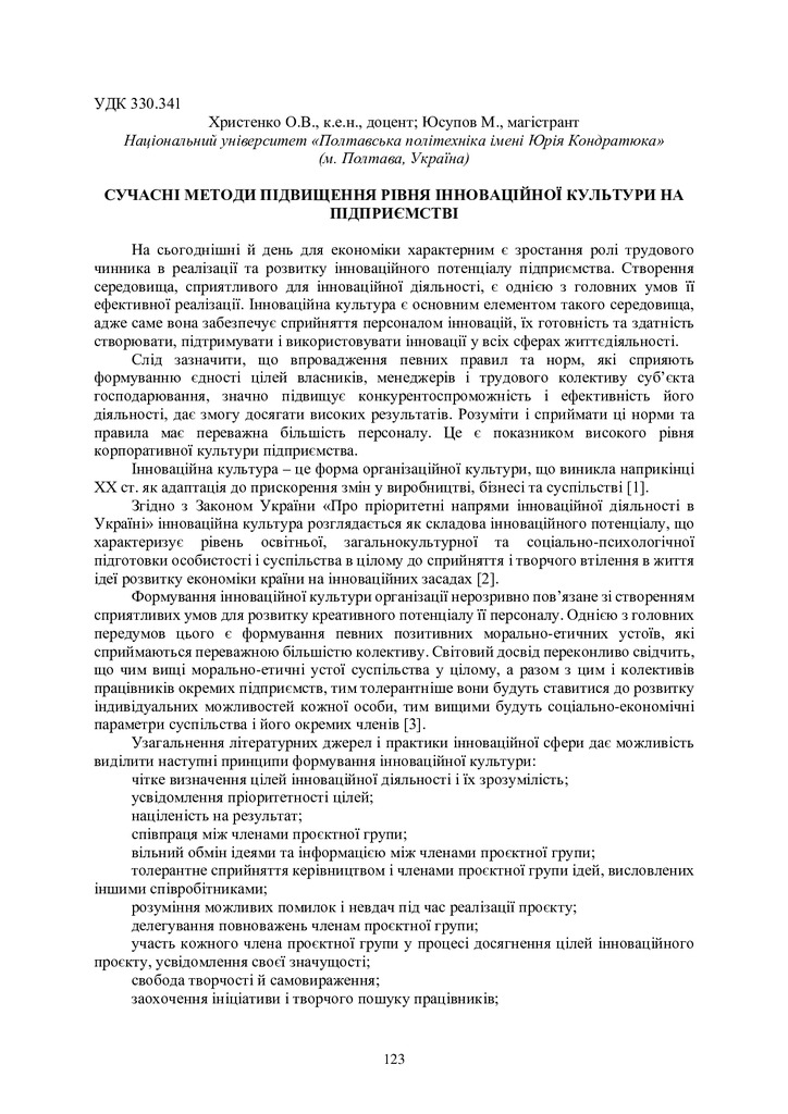 zbirnik 3 листоп 2022-124-125