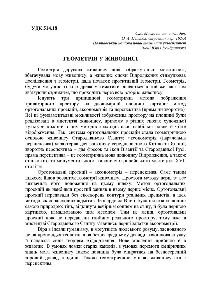ГЕОМНТРІЯ У ЖИВОПИСІ