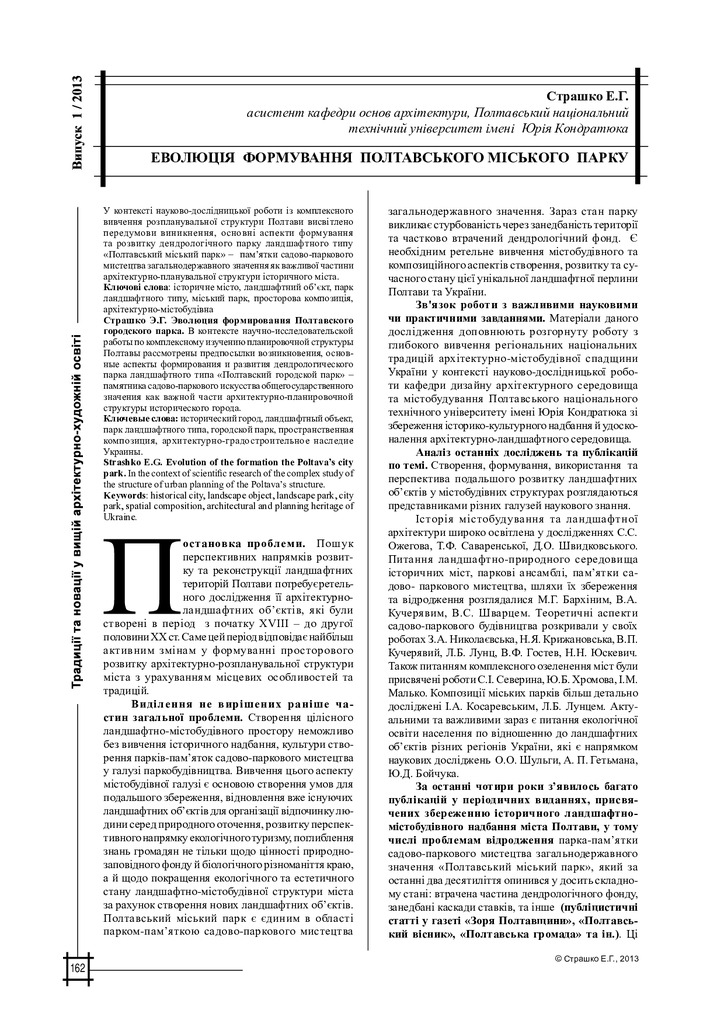 Еволюція формування Полтавського міського парку