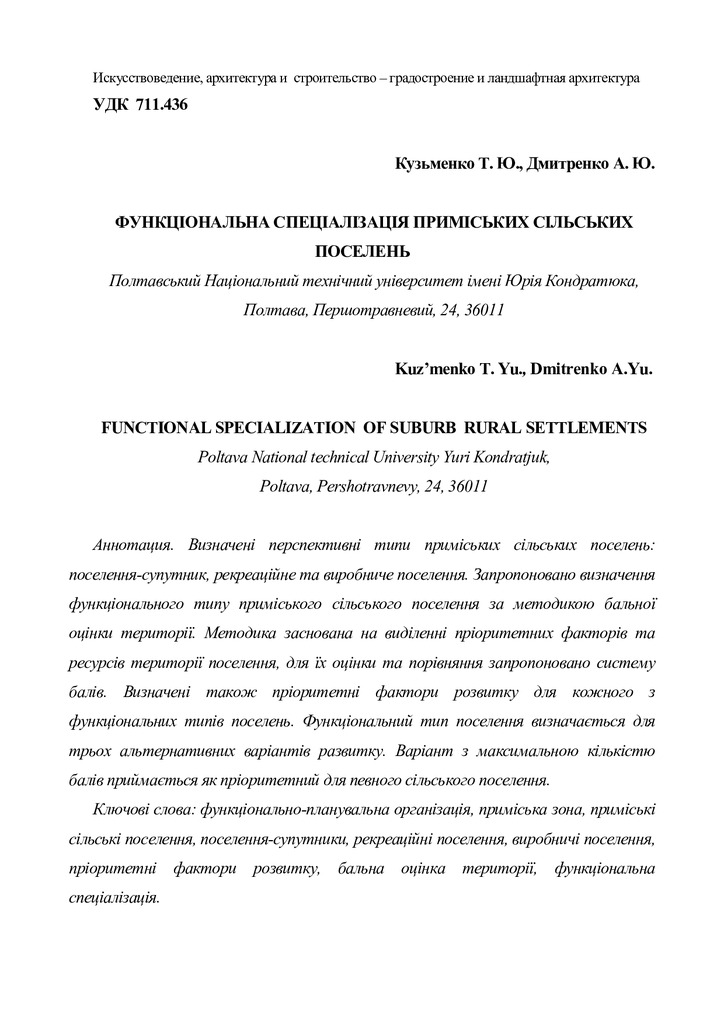 стаття-доклад Кузьменко Т. Ю.SWorld -12.2016.Документ Microsoft Office Word - копия