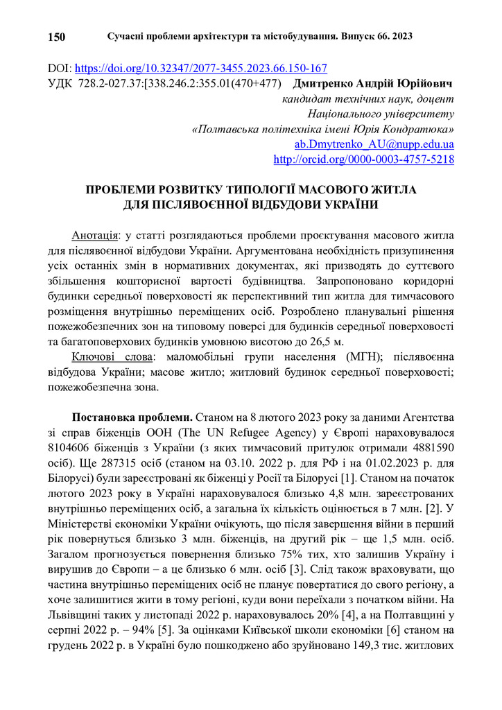 Дмитренко_КНУБА_2023