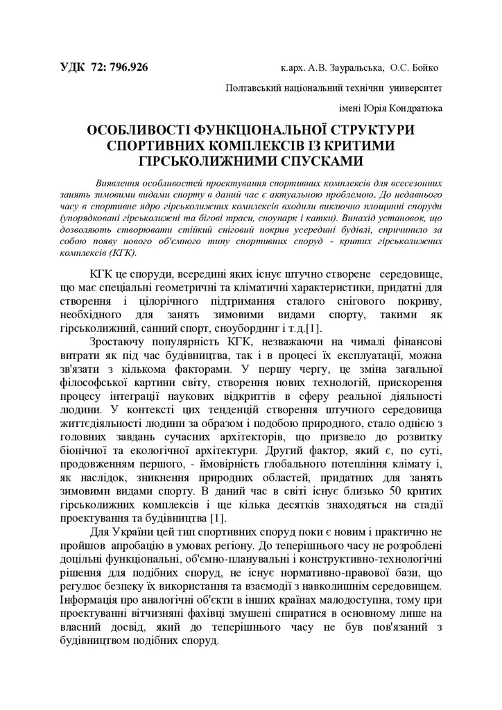 Зауральська, Бойко