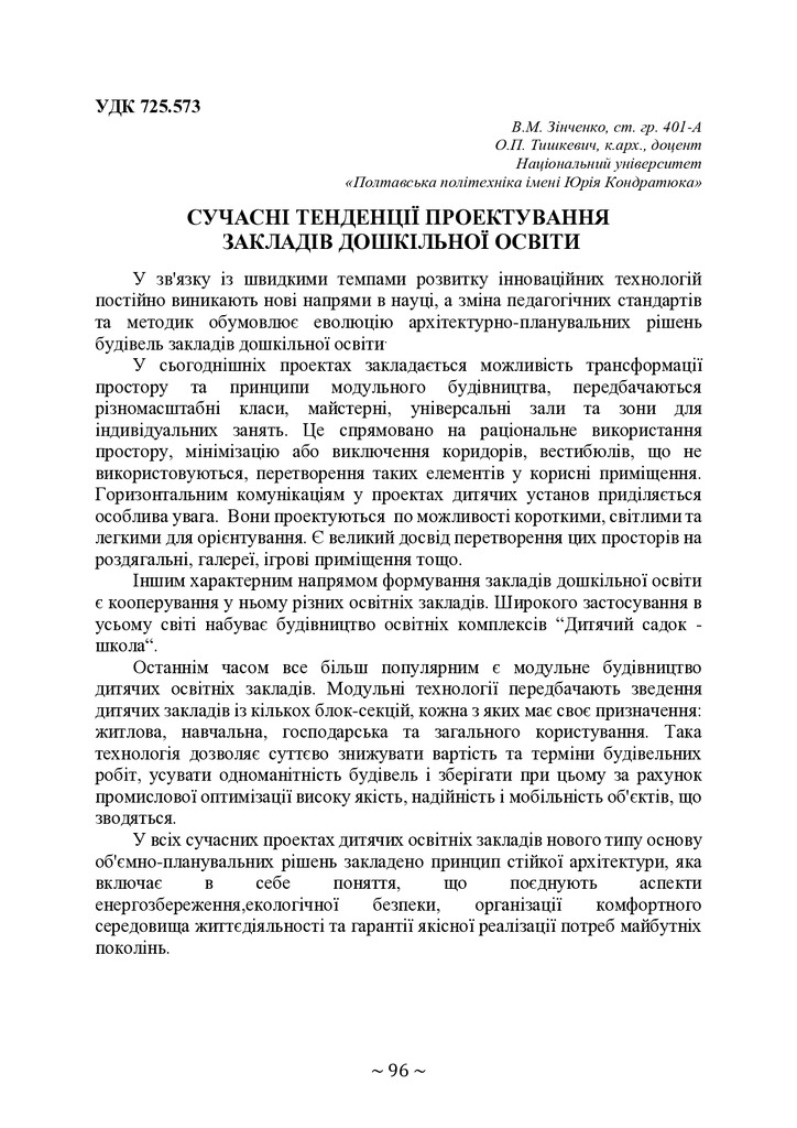 74-та конф Т.1-97