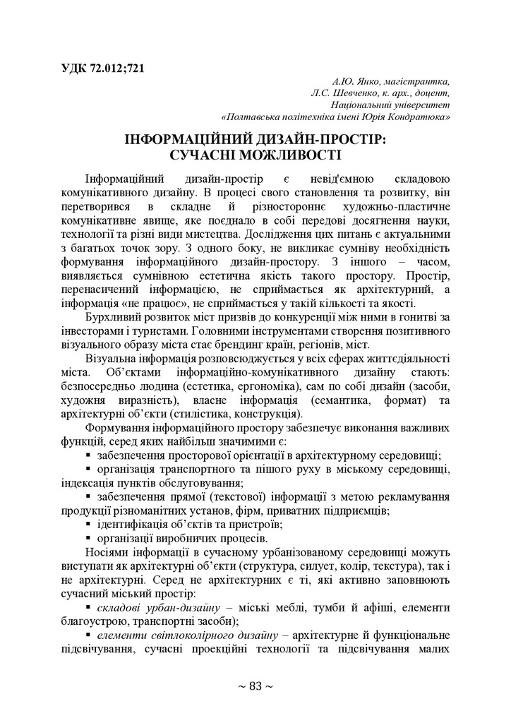 74-та конф Т.1-84-85