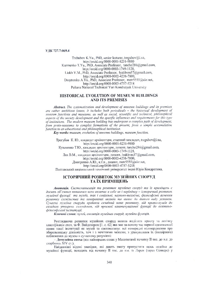 Тези II Міжн. укр.-азер. клнф., 2019 - Трегубов К. Ю., Кузьменко Т. Ю., Лях В. М., Дмитренко А. Ю.