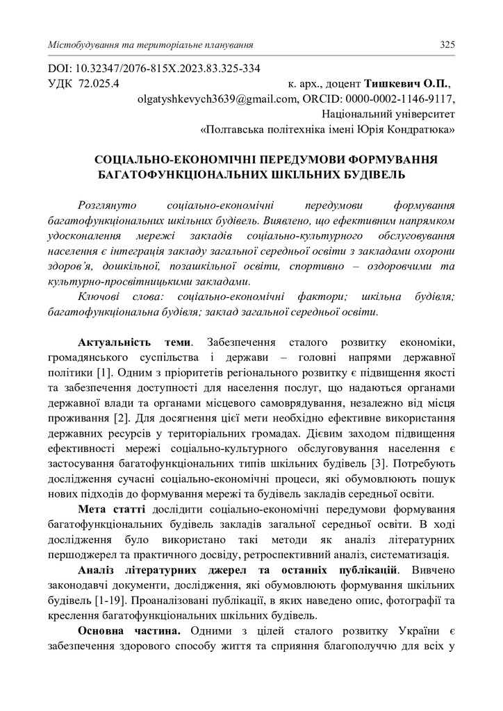 284954-Текст статті-657107-1-10-20230720