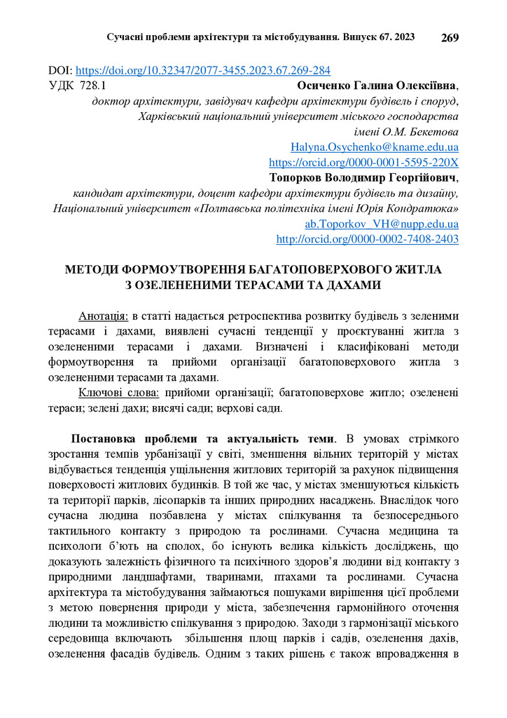 Топорков_КНУБА