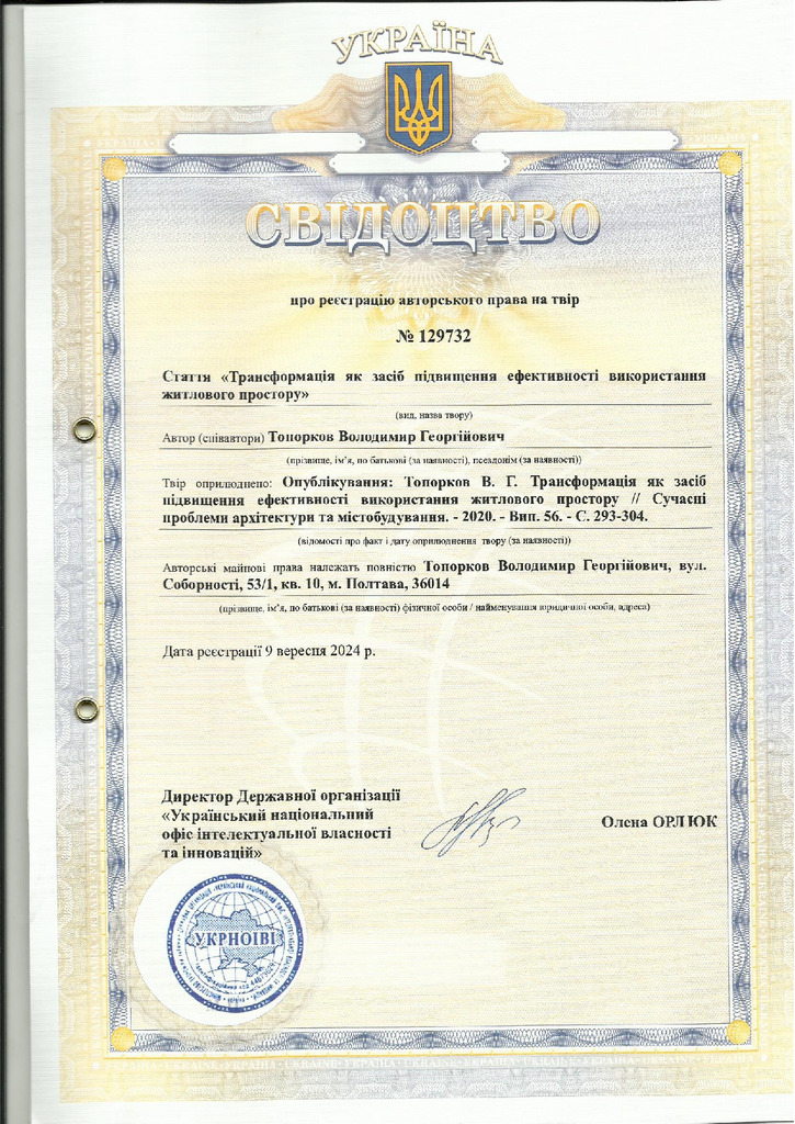 01 свідоцтво про авторське право (трансформація житл. простіру)