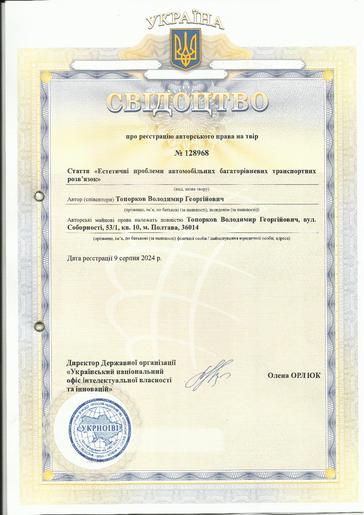 02 свідоцтво про авторське право (Багаторівневі тр. розв'язки)