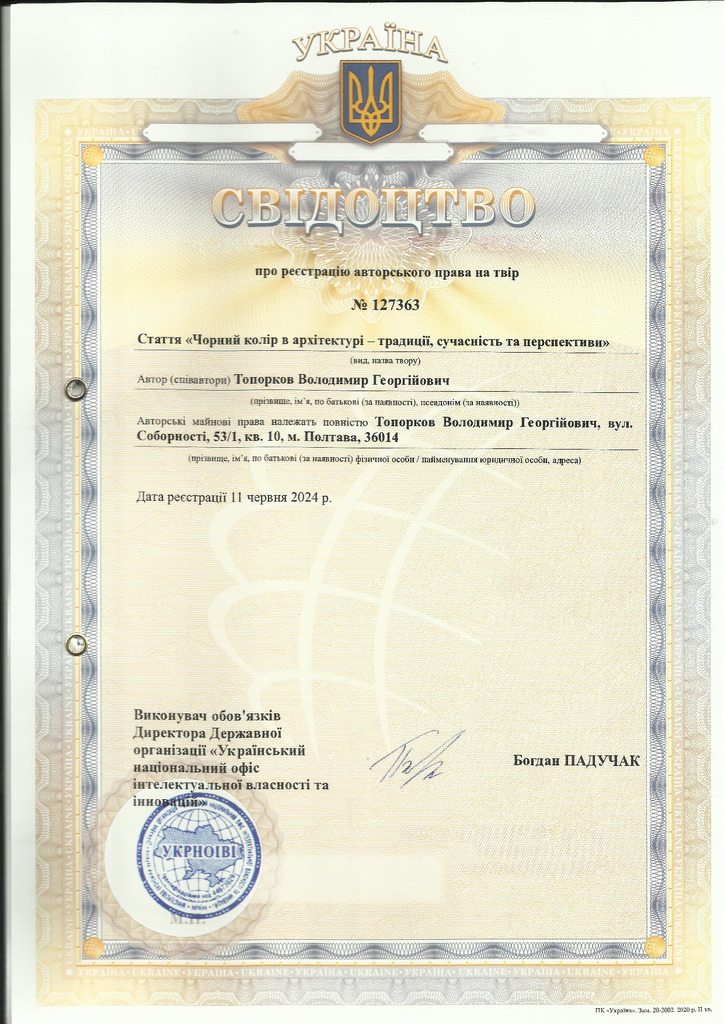 04 свідоцтво про авторське право (Чорний колір в архітектурі)