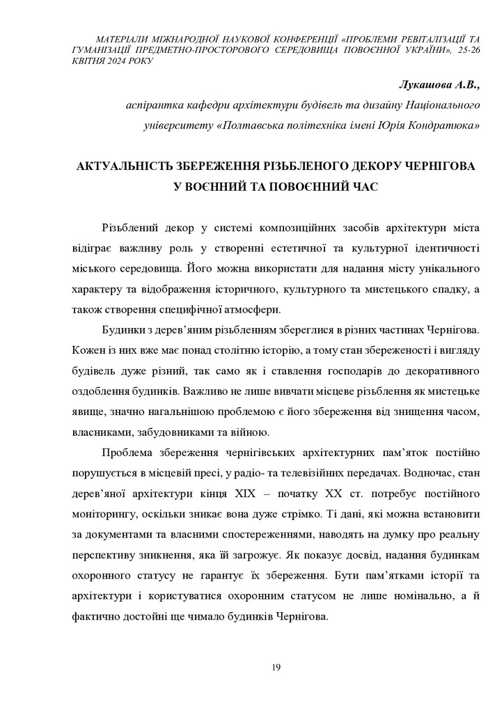 Збірник ЛНУП 2024_19-21