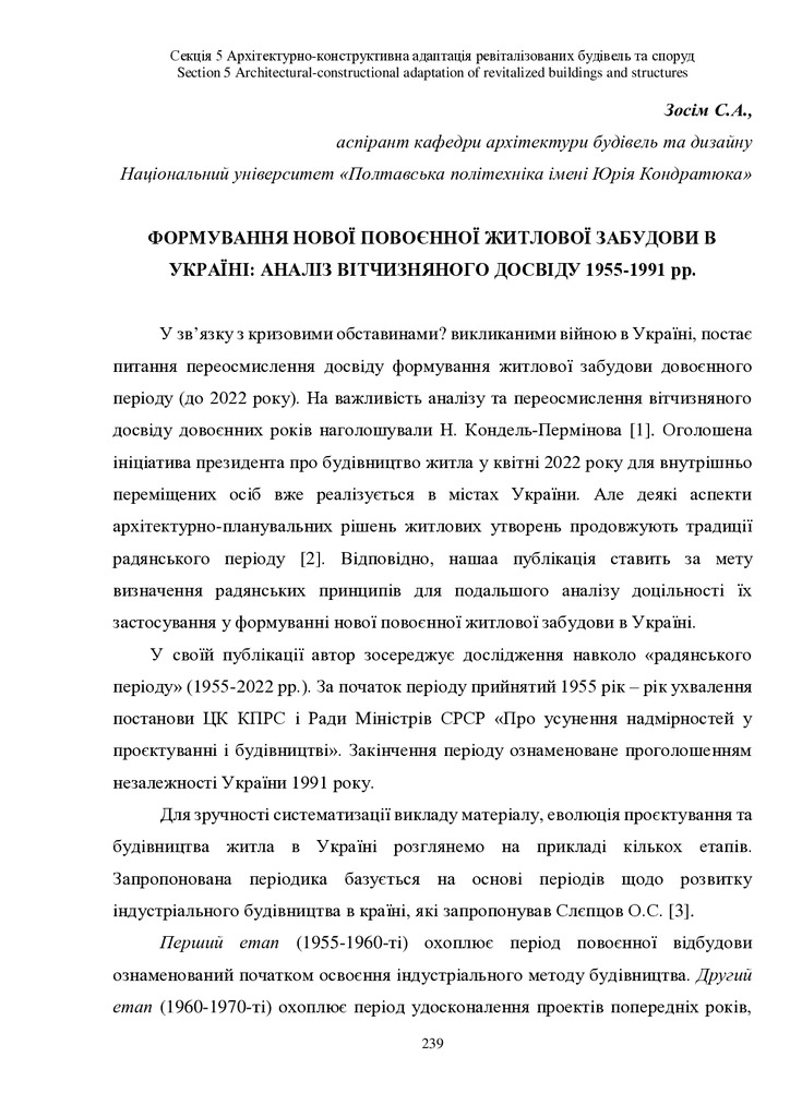 Збірник ЛНУП 2024_239-240