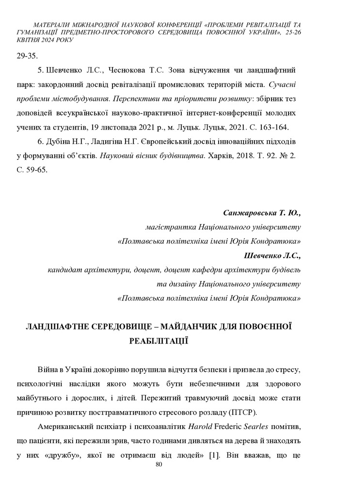 Збірник ЛНУП 2024_80-83
