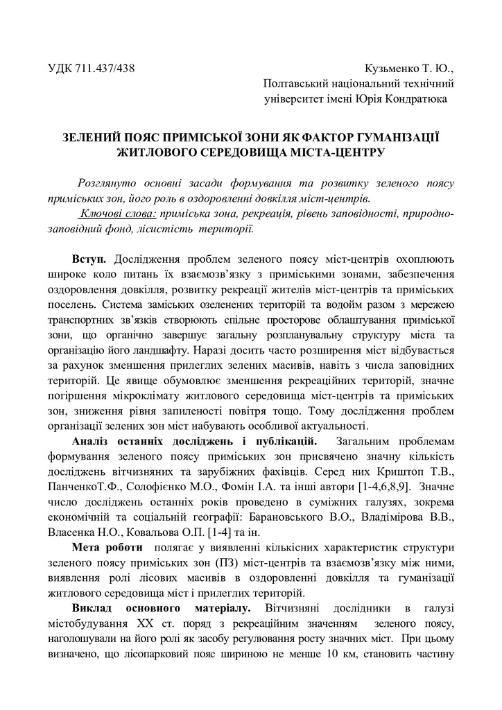 Зелений пояс.