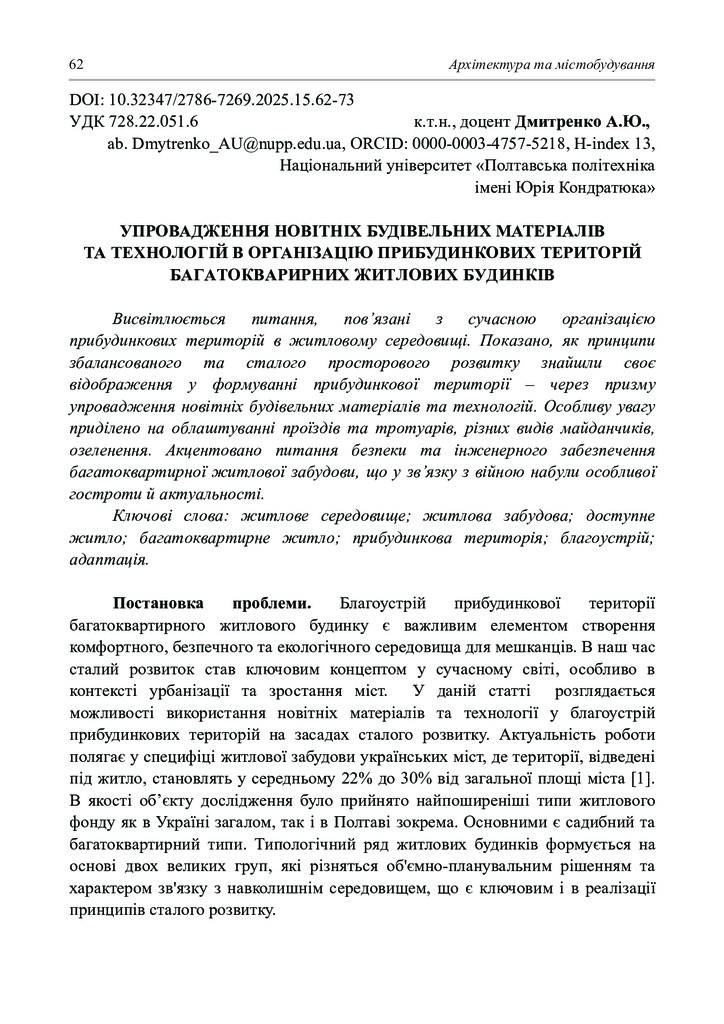 SD2515_Дмитренко_62-73