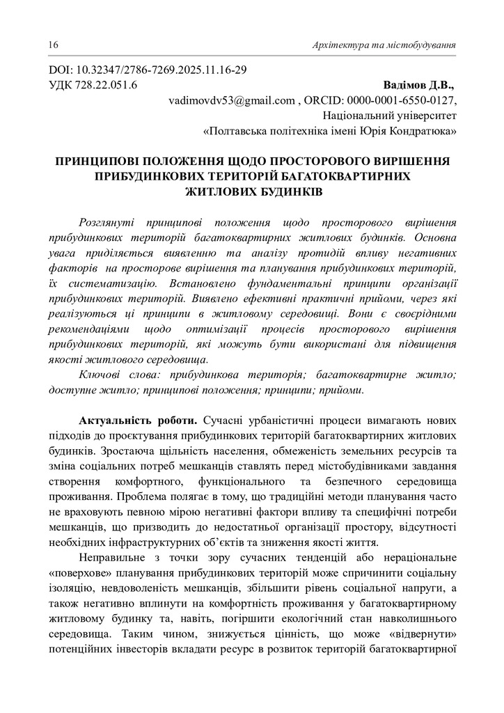 SD2511_Вадімов_16-29