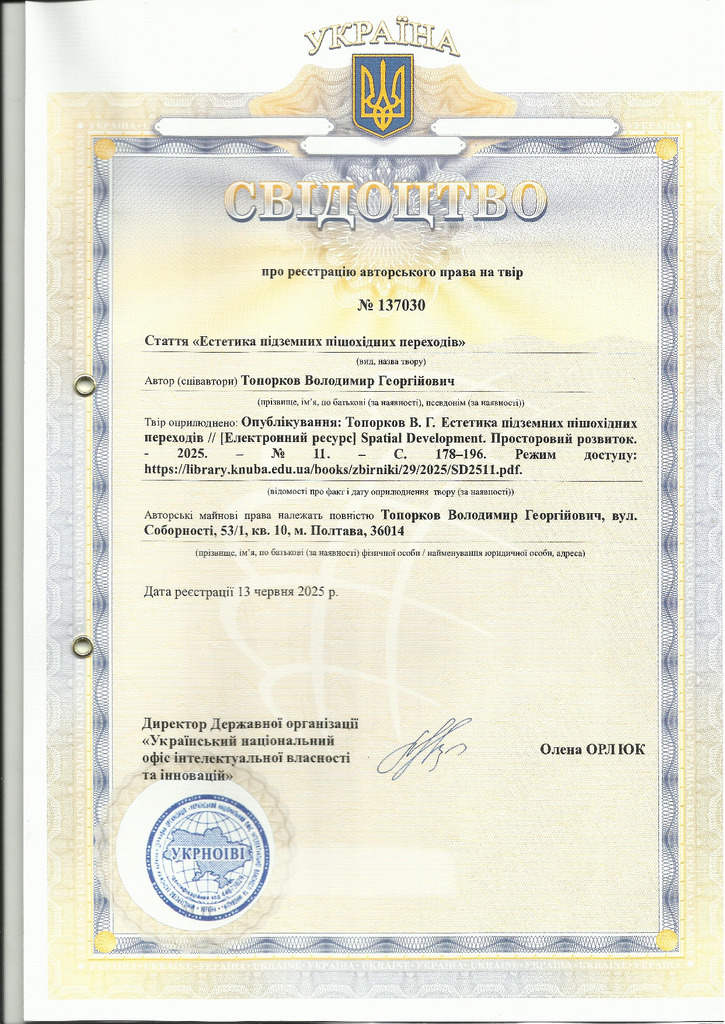 Свідоцтво Топорков