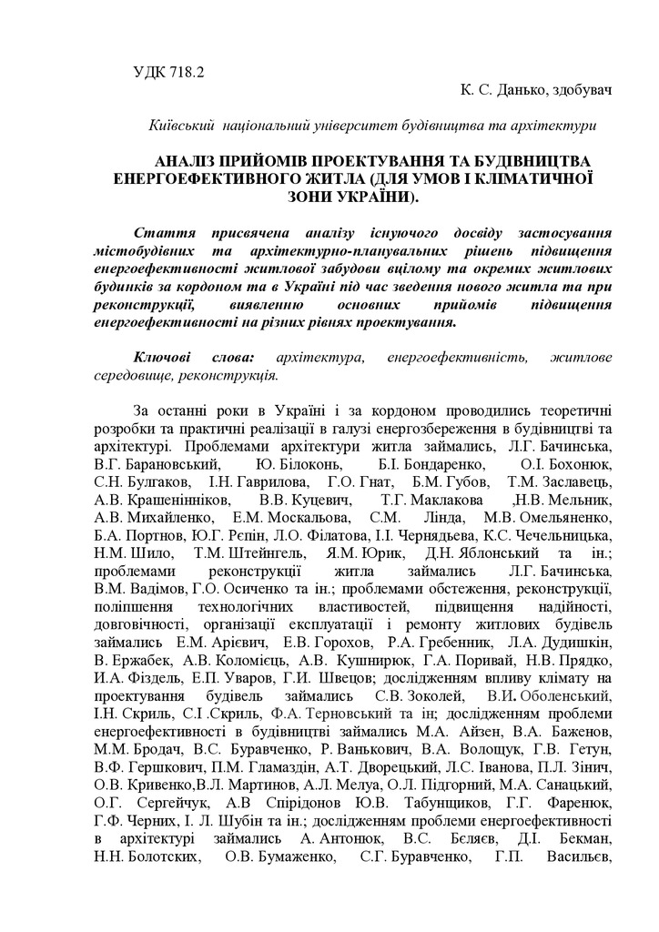 Аналіз прийомів проектування в 1 клім зоні
