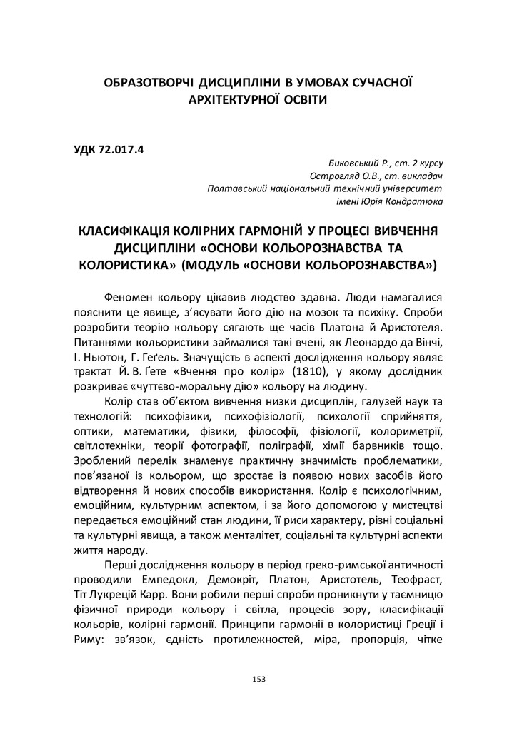 Биковський_Острогляд_КАР2016