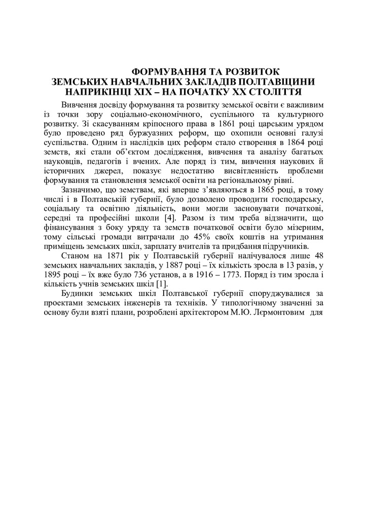 Формування