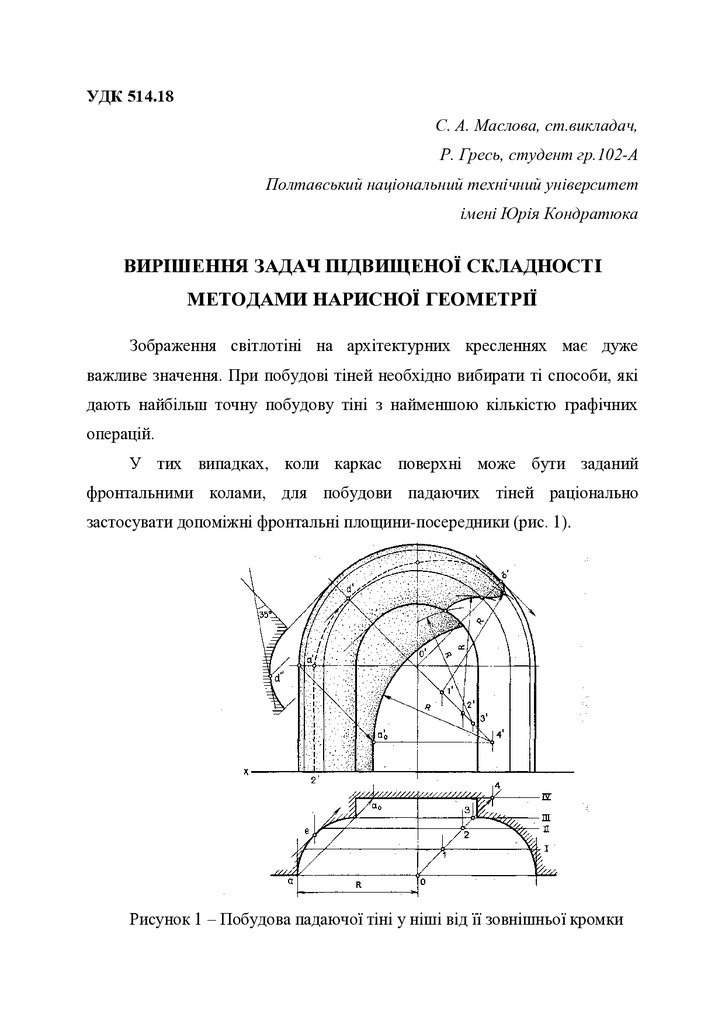 ВИРІШЕННЯ ЗАДАЧ ПІДВИЩЕНОЇ СКЛАДНОСТІ МЕТОДАМИ НАРИСНОЇ ГЕОМЕТРІЇ
