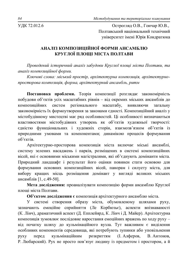 Гончар_Острогляд_КНУБА2016