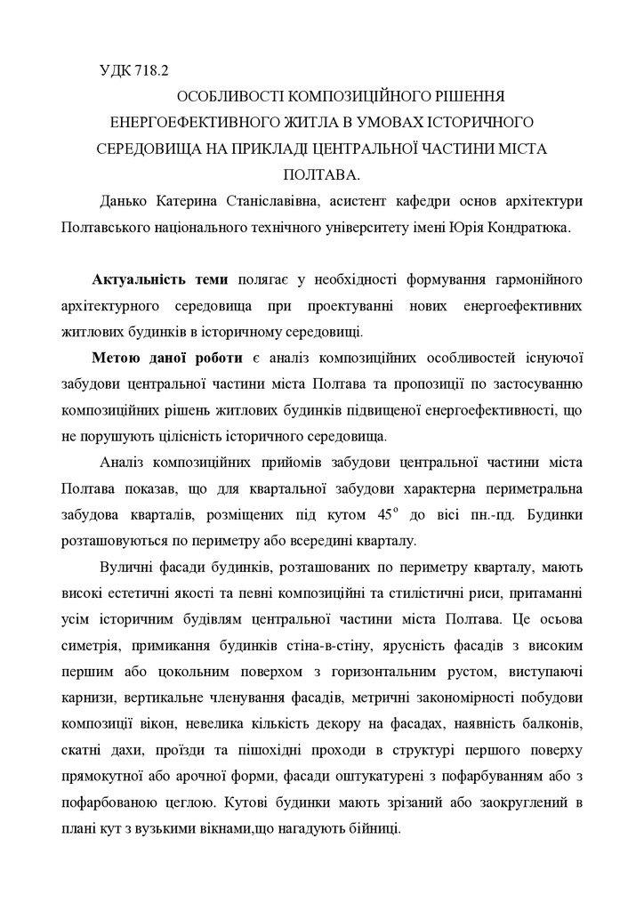 Тези Данько_ОСОБЛИВОСТІ КОМПОЗИЦІЙНОГО РІШЕННЯ