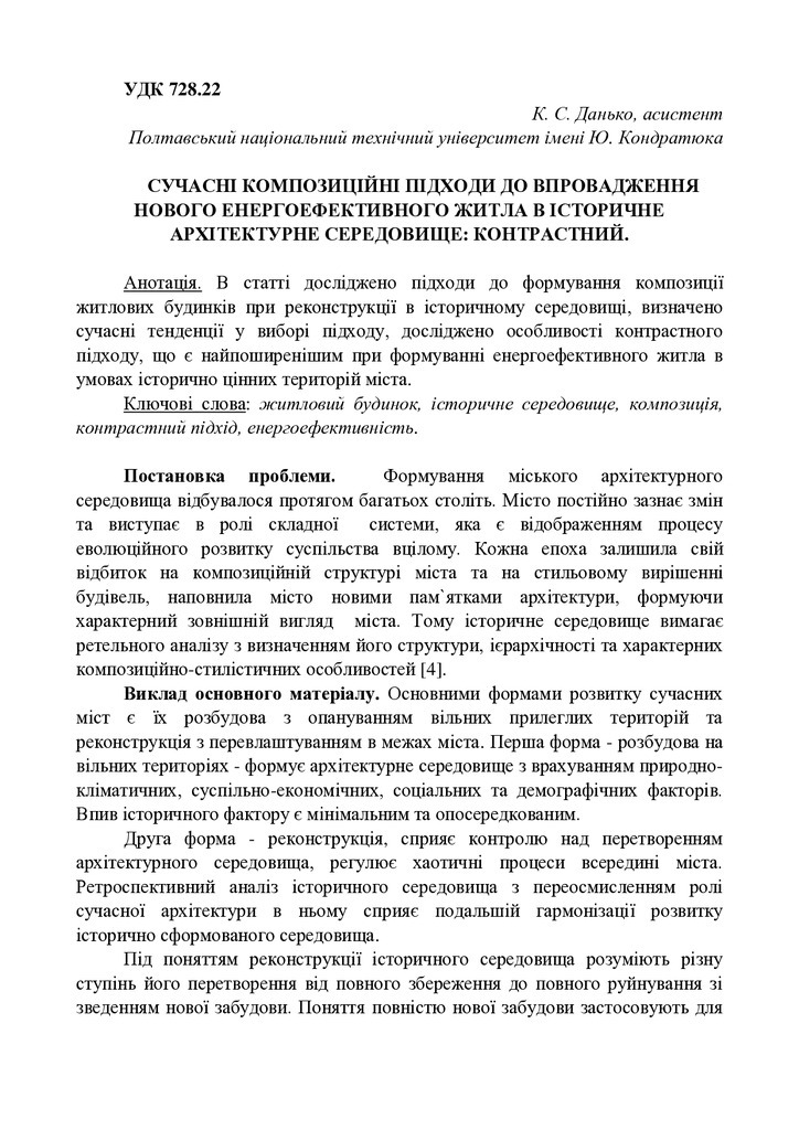 Контрастний підхід_Статья КНУБА