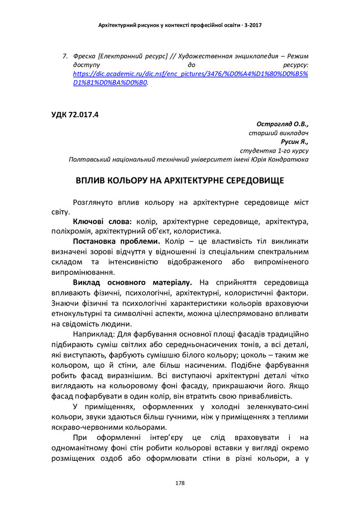 Острогляд_Русин_збірник 2017