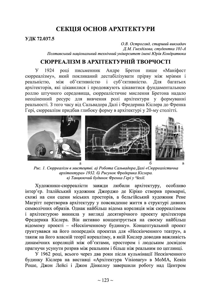 Острогляд_Гнезділова_71