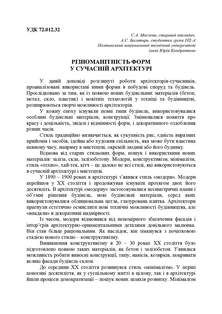 РІЗНОМАНІТНІСТЬ ФОРМ У СУЧАСНІЙ АРХІТЕКТУРІ