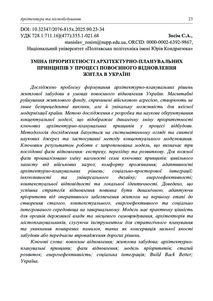 349285-Текст статті-810011-1-10-20260102