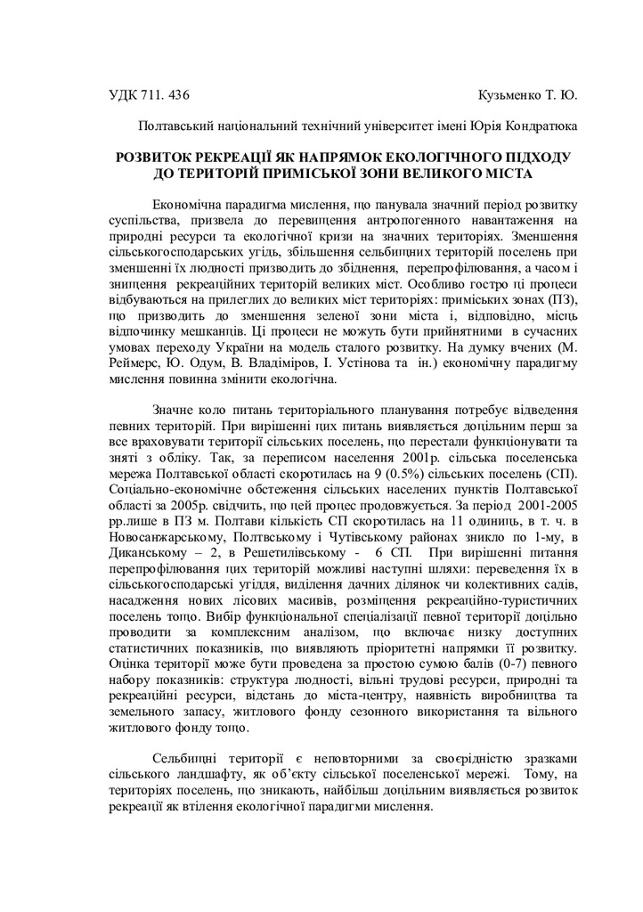 Доповідь в НАУ -Кузьменко Т. Ю
