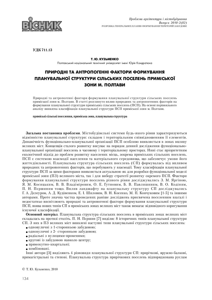 Природні та антропогенні фактори