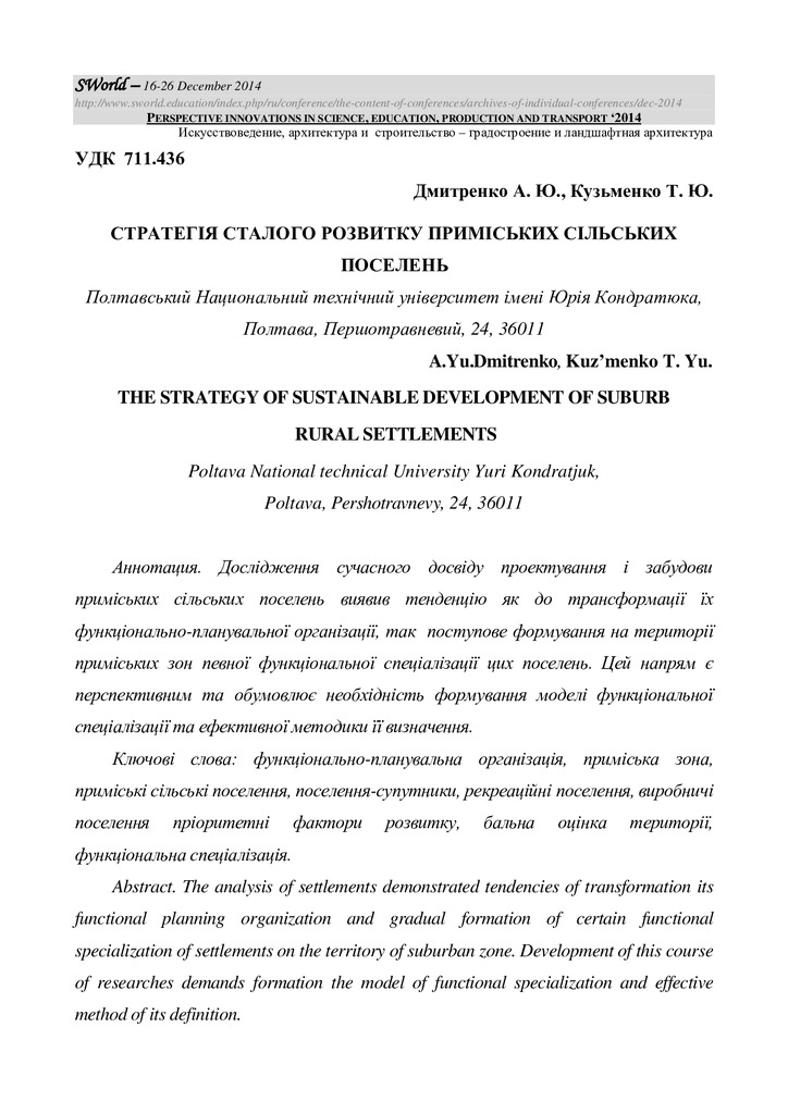 Стратегія сталого розвитку ПСП