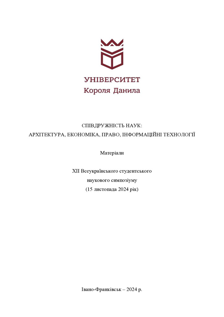 Збірник_тез_15_11_24_262-265