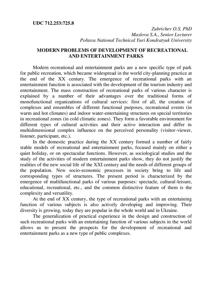 MODERN PROBLEMS OF DEVELOPMENT OF RECREATIONAL AND ENTERTAINMENT PARKS