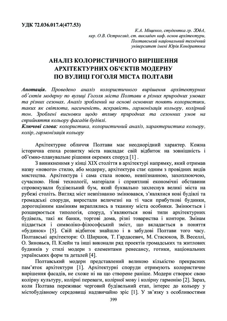 острогляд_міщенко_аналіз колористичного вирішення