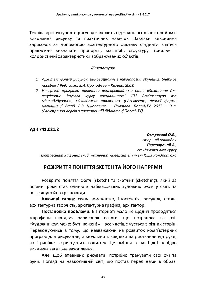 Острогляд_Переворочай_збірник 2017