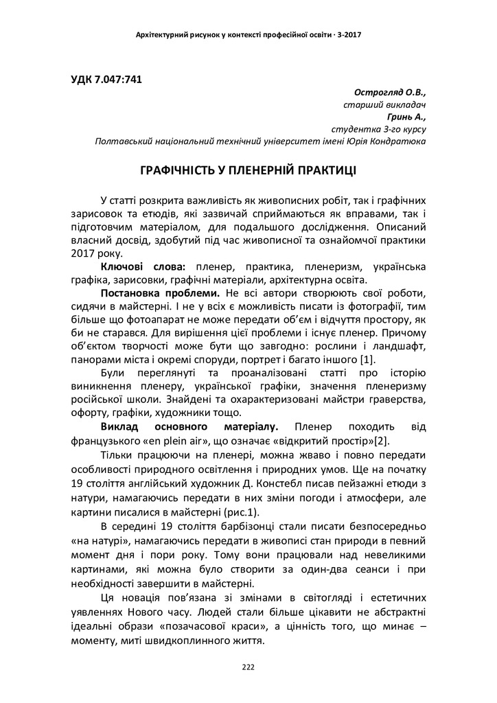 Острогляд_Гринь_збірник 2017