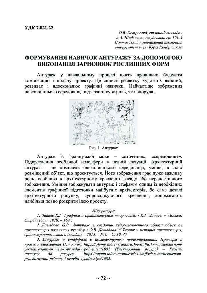 Тези70конференціяПолтнту_острогляд_ніщіменко