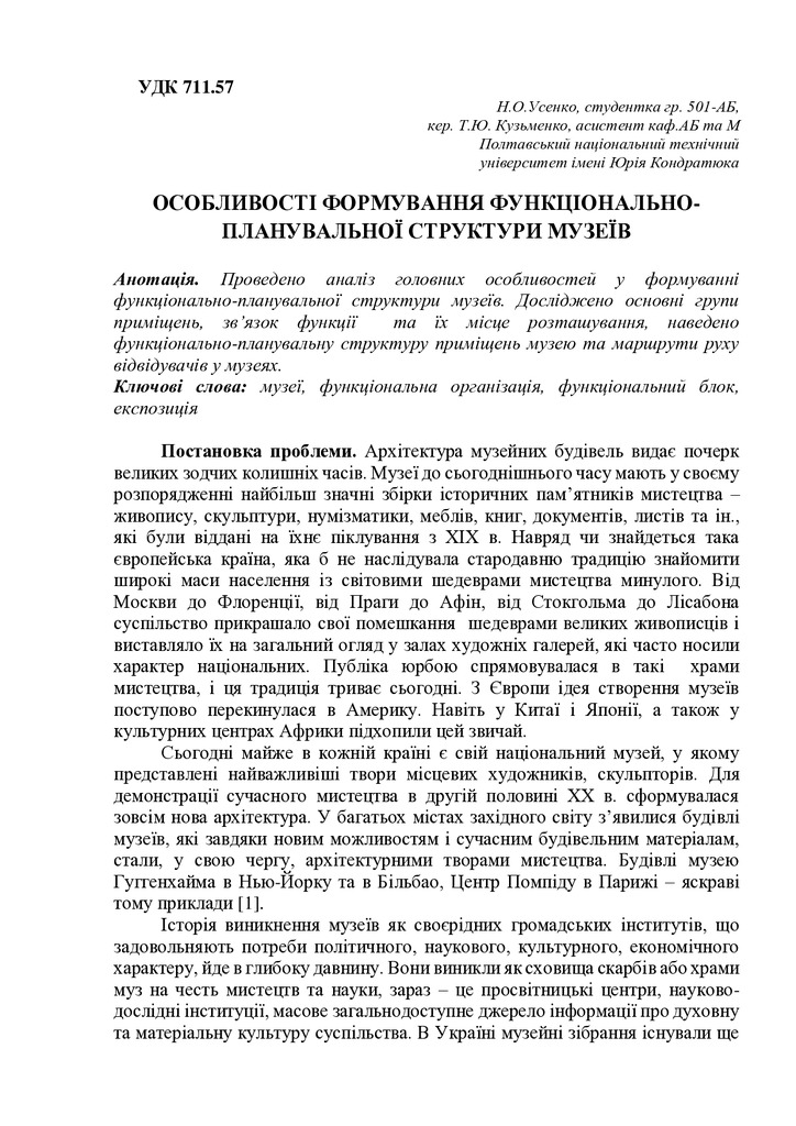 Усенко, Кузьменко