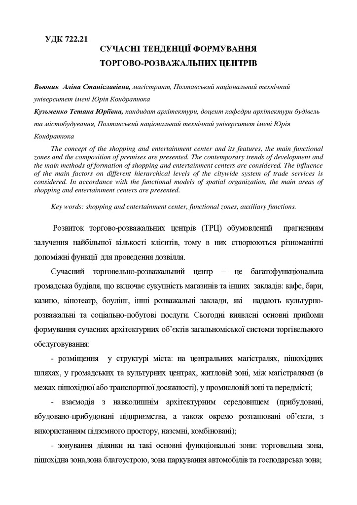 Тези Вьюник А.С.601-АБ, Кузьменко Т. Ю.